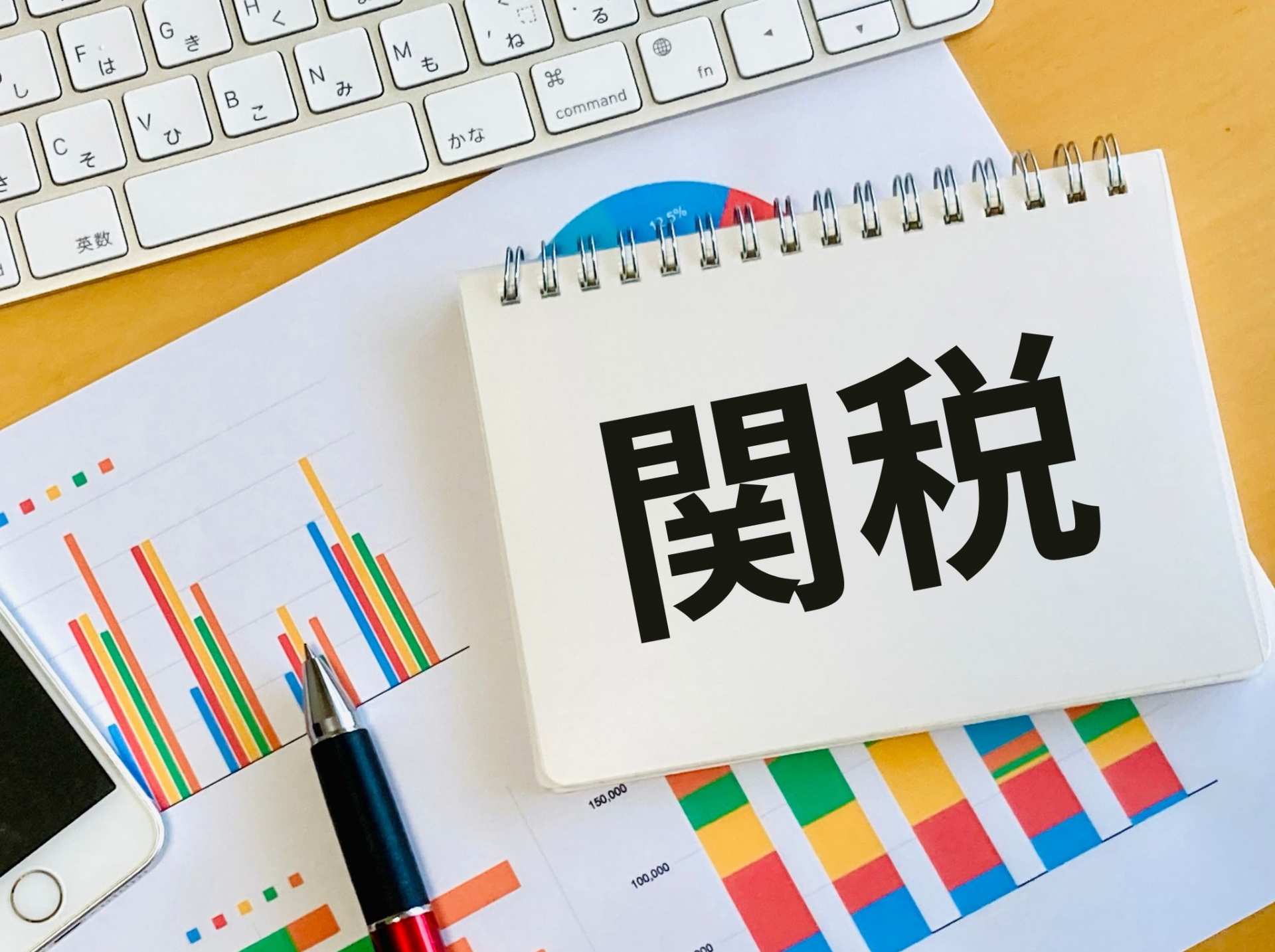 トランプ関税の影響